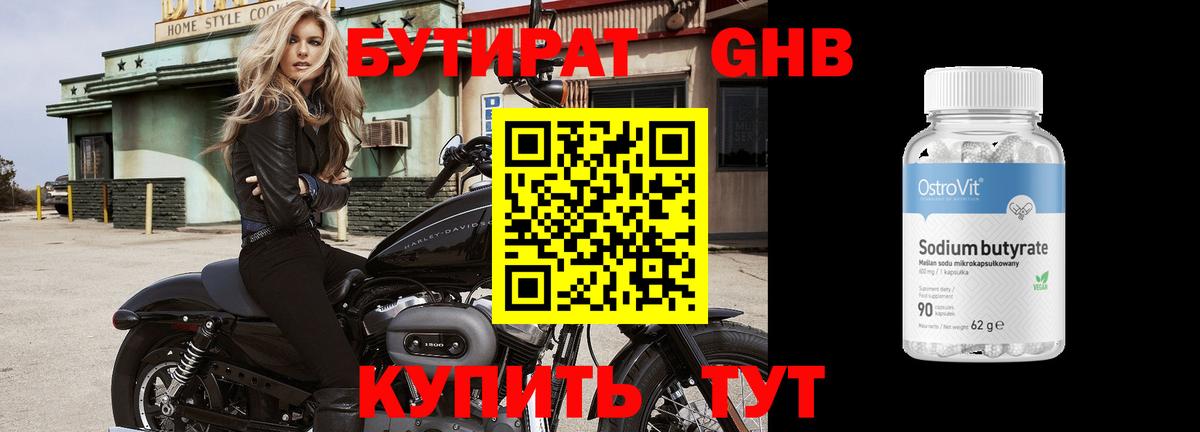 Раменское  Бутират 99%  Вход с VPN 