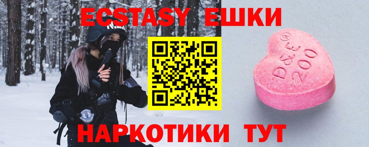 ЭКСТАЗИ ешки Раменское