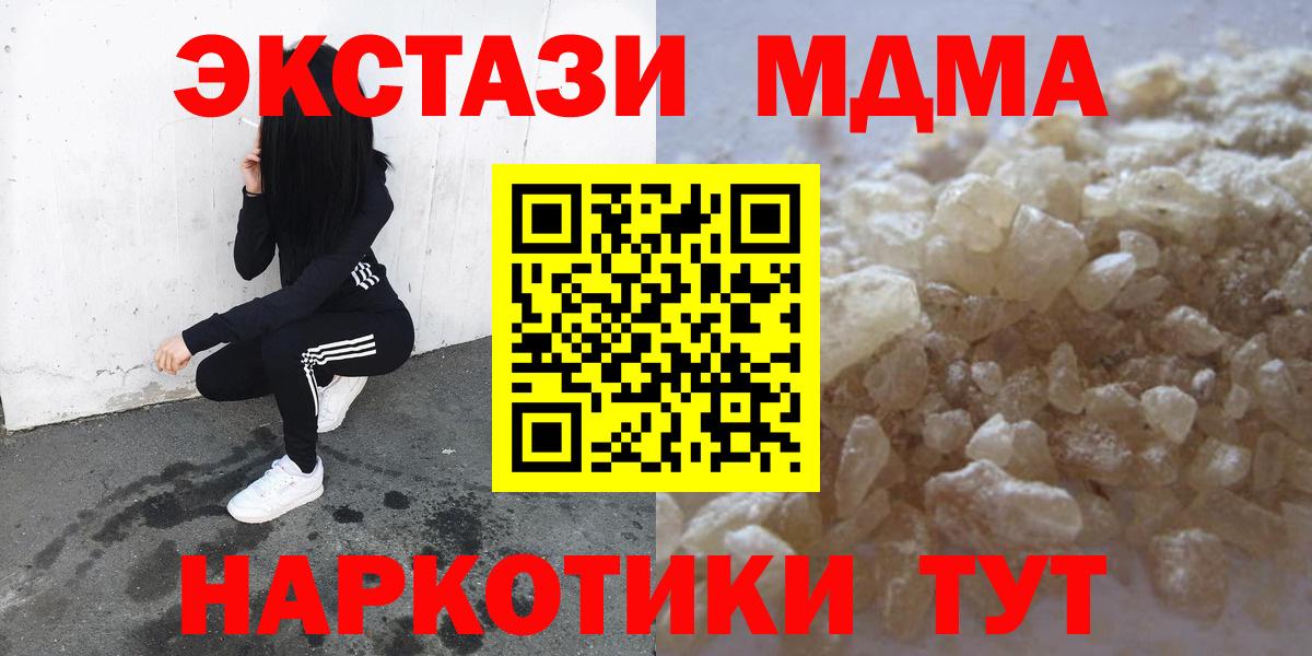 MDMA crystal  Вход с VPN  MDMA молли  Раменское 