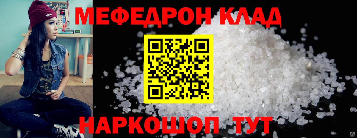 Меф мяу мяу мука Раменское